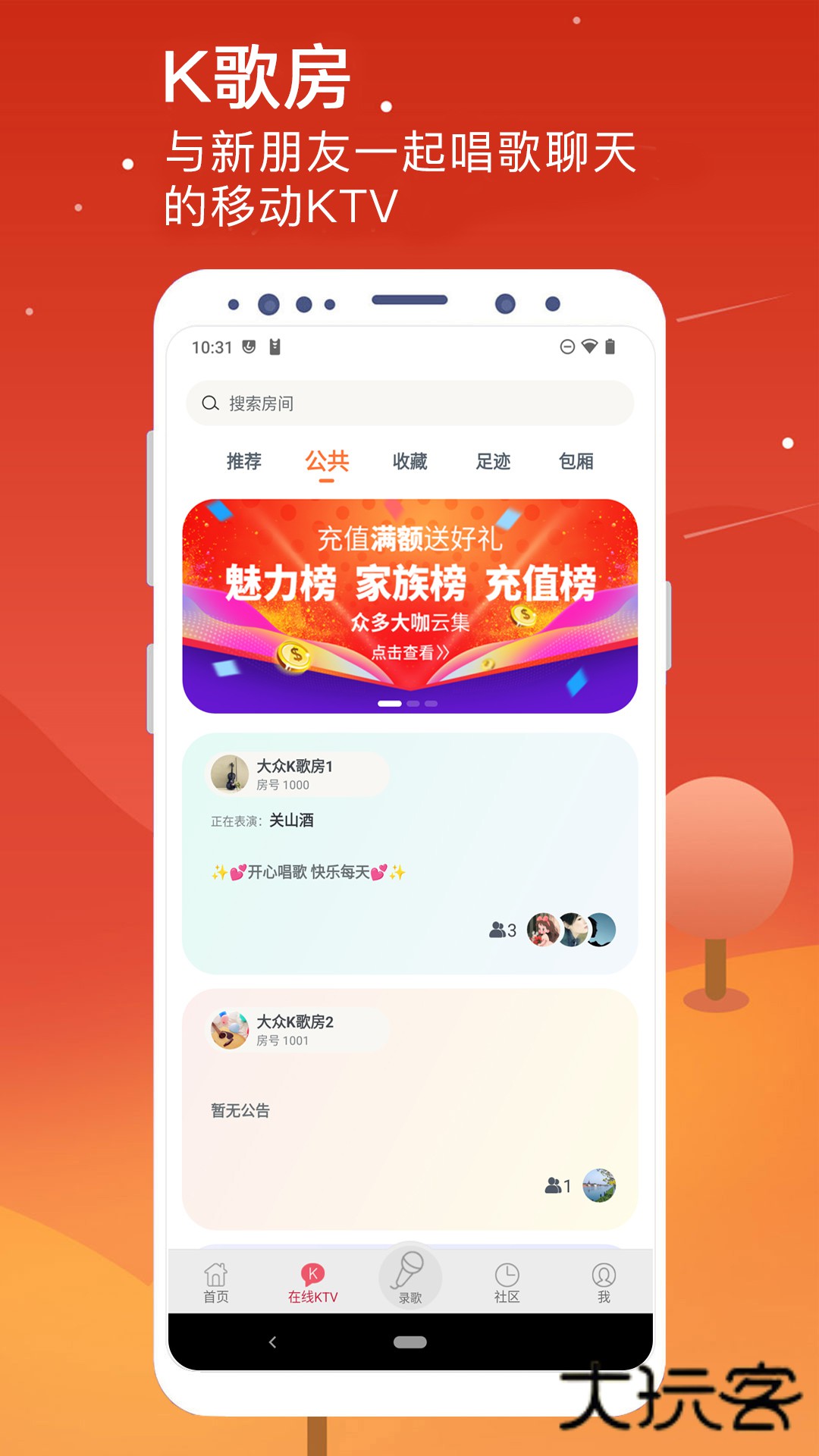 k歌达人app官方版下载v7.10.26 安卓版