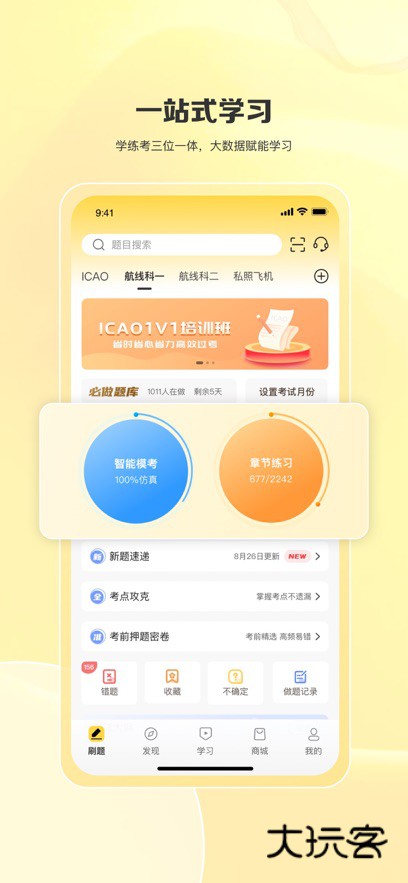 飞行之翼2025最新版本v7.7.35