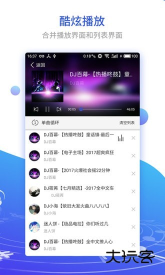 DJ串烧集2025最新版v2.7.5
