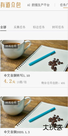 有道众包兼职平台v1.0.5774