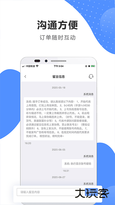 代练通App官方版v5.2.3