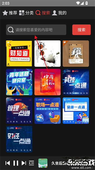 凤凰FM电台官方下载v8.19.3 最新版本