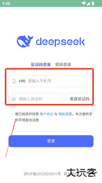deepseek手机版