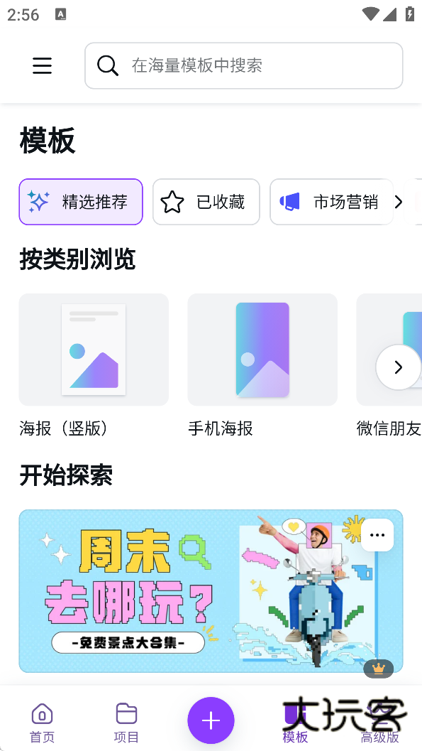 canva可画2026最新版v2.297.1