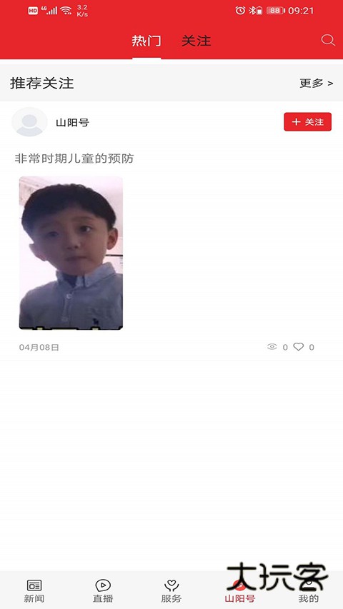 爱上山阳客户端