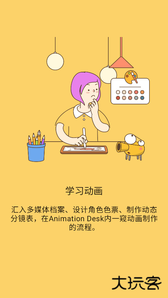 Animation软件最新版免费安装v3.20.6