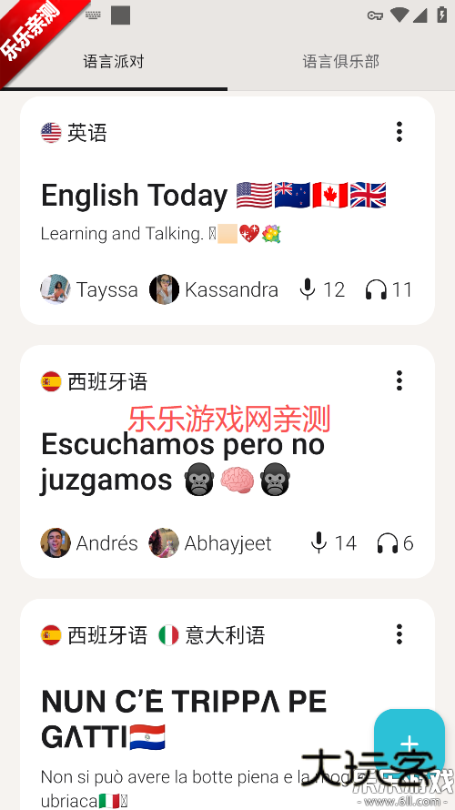 tandem软件官方下载v6.4.0 手机版