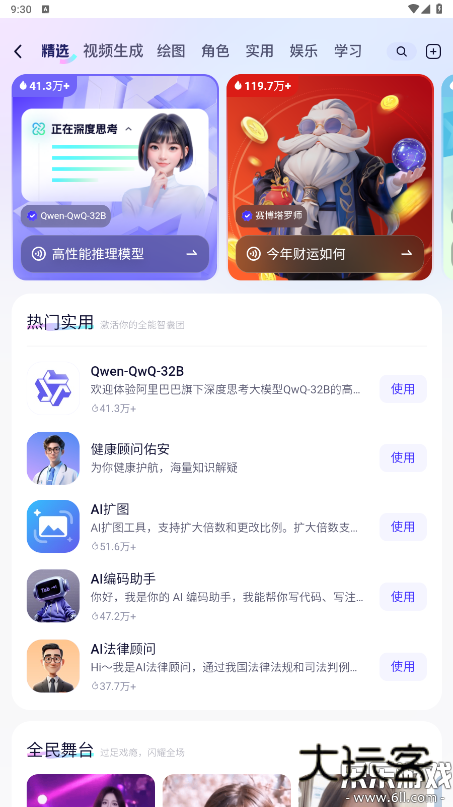 通义app下载最新版本v 3.59.0 手机版