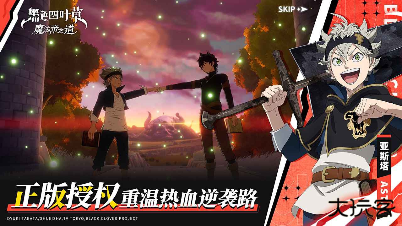 黑色四叶草魔法帝之道官方正版v0.01.011