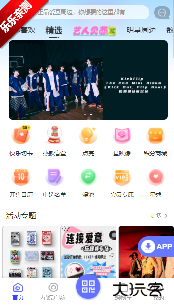 一直娱POPapp官方版