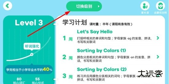 如何选课程配图2