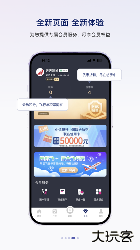 中国联合航空手机版v10.9.97