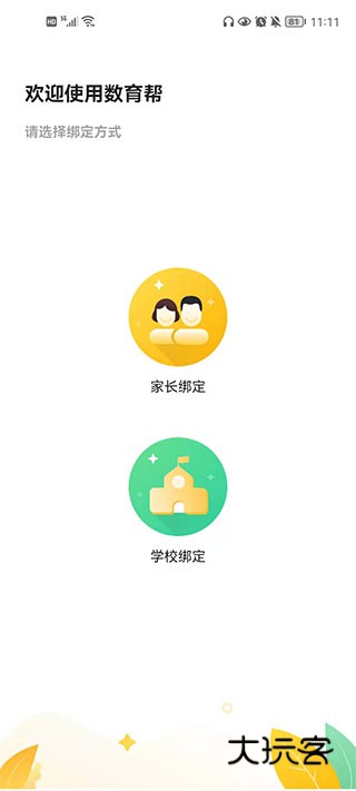 数育帮孩子端最新版v5.2.6