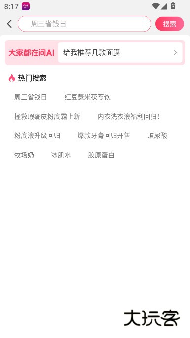 伊的家官方商城app下载v4.19.0 安卓版