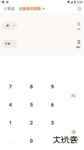 百度计算器手机版v5.4.86