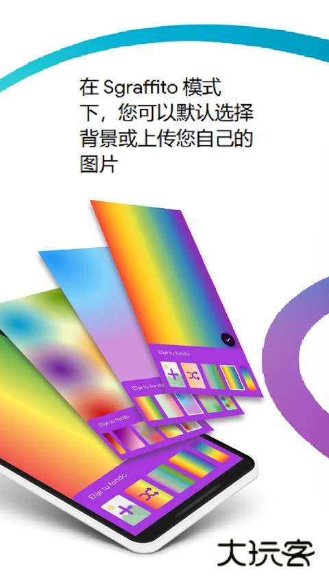 Sgraffito手机版v4.11.4