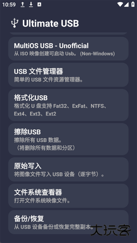 UltimateUSB安卓版v2.2.2