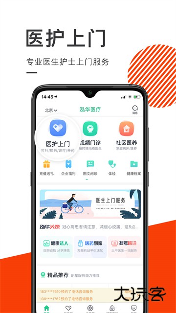 泓华医疗app官网版v4.5.8