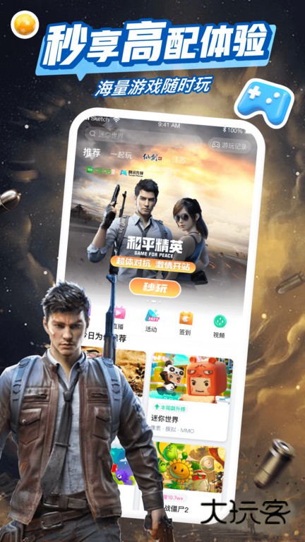 咪咕快游极速版