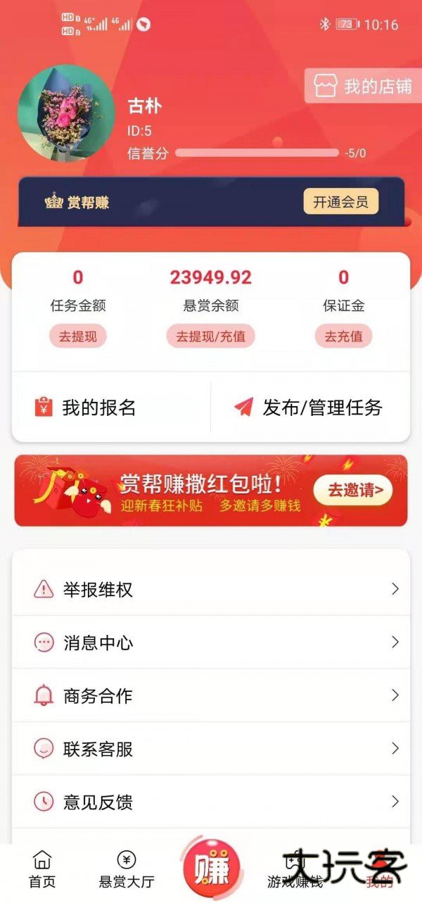 赏帮赚手机版v3.20