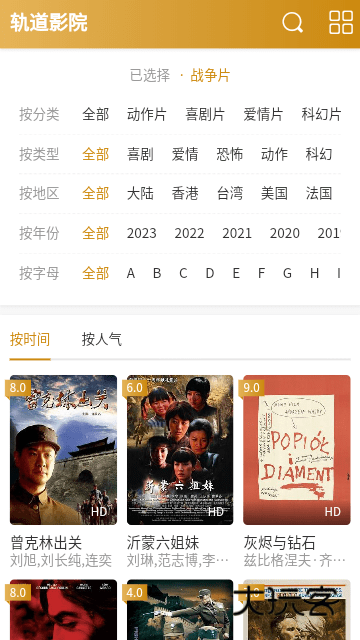 轨道影院手机版v1.0.0