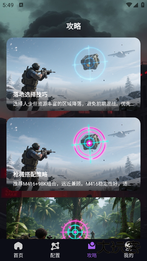 准星萤火手机版下载