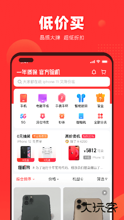 找靓机二手平台官方版安装v9.5.86