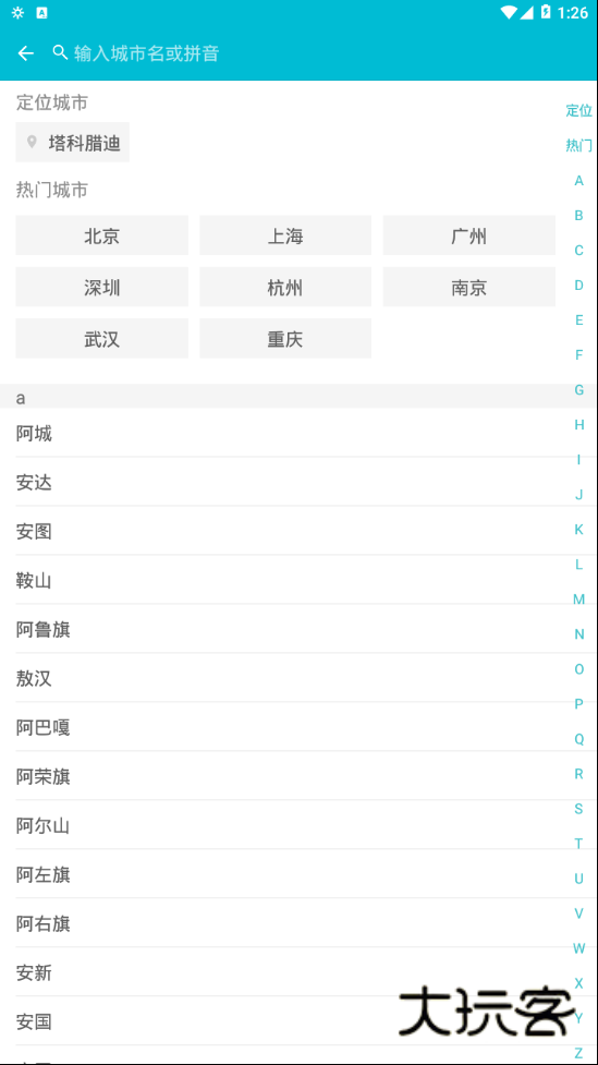 小虎天气appv3.0.0