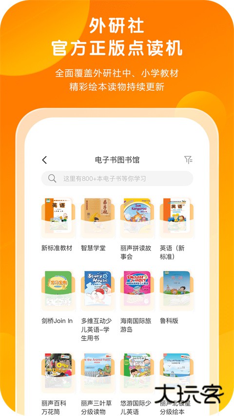 外研通手机版最新v4.4.44