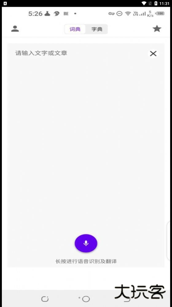 语言宝官方免费v1.0.4