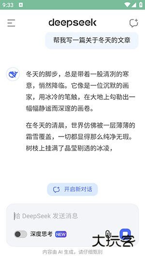 deepseek手机版下载安卓版(深度求索人工智能)