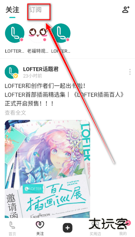 老福特app下载安装免费正版2025(网易LOFTER)