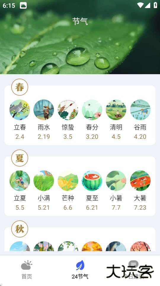 卫星5G天气报