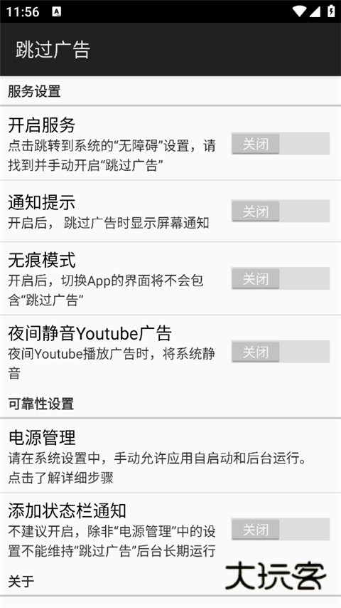 ADS跳过广告官网最新版本v5.1.1