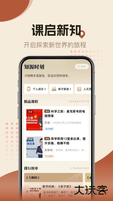 知源时刻app手机安卓版安装v1.0.0
