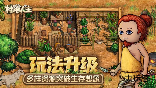 村落人生官方手机版v1.11.0