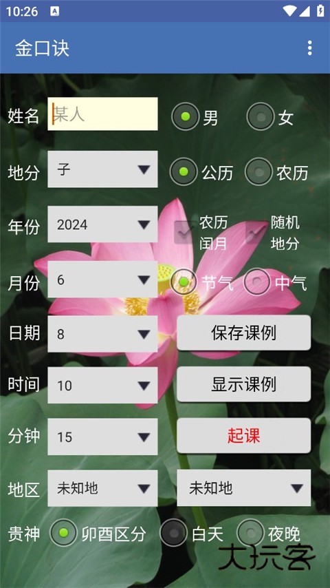 金口诀正版v1.87