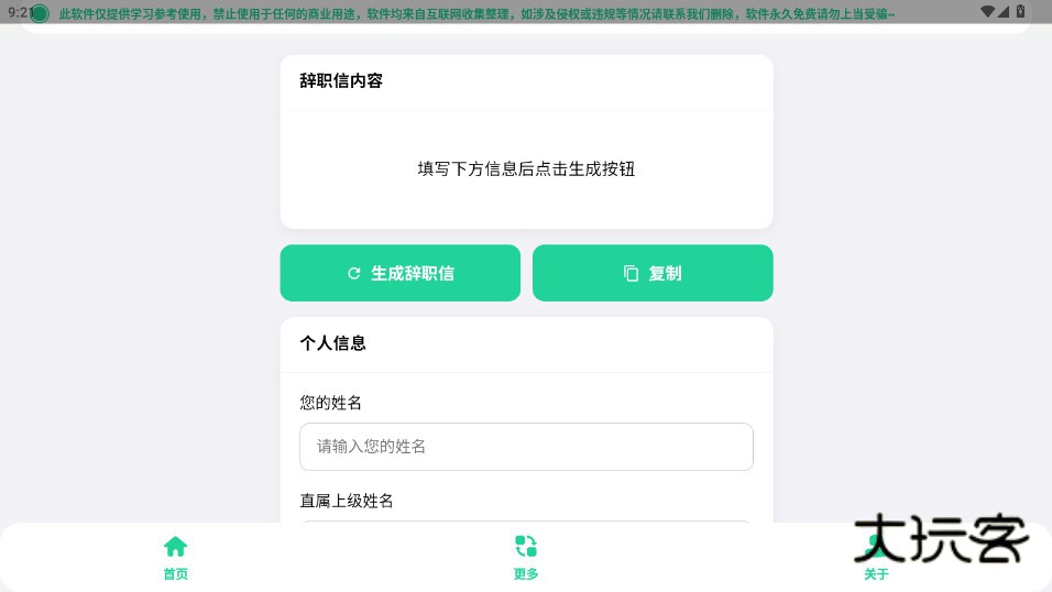 辞职信生成器下载软件手机版v1.0 最新版