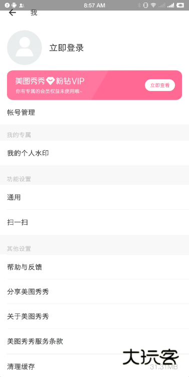 美图秀秀官方免费下载安装v11.21.0 安卓最新版