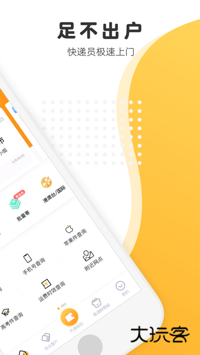 中国邮政EMS Appv5.1.3