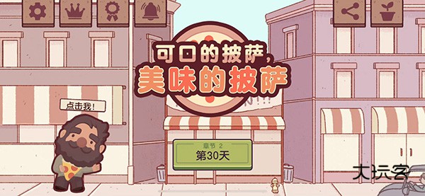 Pizza可口的披萨