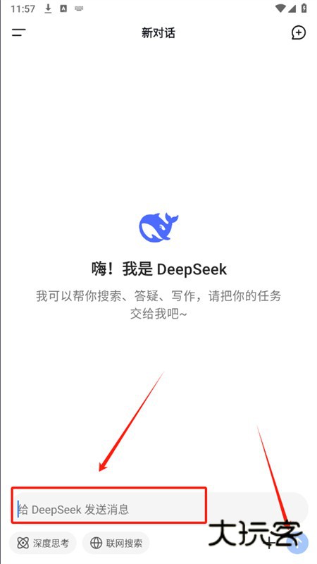 DeepSeek官方正版手机版