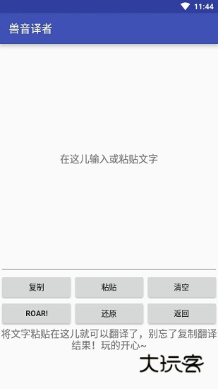 兽音译者官网v1.5