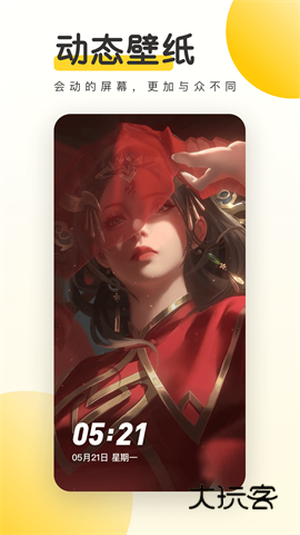 元气桌面壁纸永久免费V3.52.4324