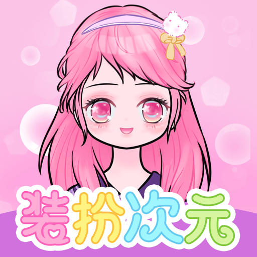 装扮次元手帐APP手机版v2410150