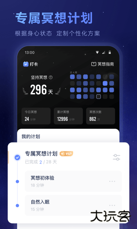 冥想星球旧版本App免费v6.1.45