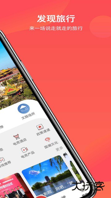 山东文旅通APP官方版v2.4.0