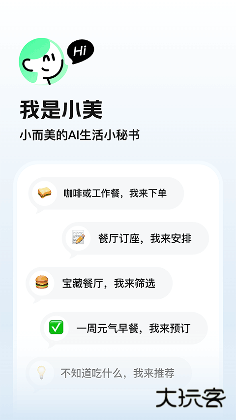 美团小美app官方版v1.7.300