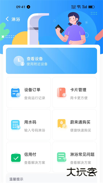 蔚来校园App官方版v4.7.1