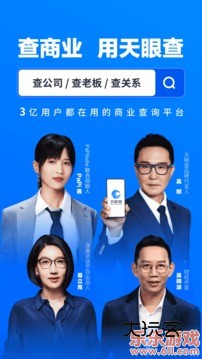 天眼查.jpg 天眼查.jpg